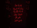 إ ل ه إ ل ا الل ه و ح د ه لا ش ر يك ل ه ل ه الم ل ك و ل ه الح م د و ه و ع ل ى ك ل