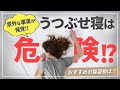 うつぶせ寝のメリットとデメリットを解説！もっとおすすめな寝方もご紹介します