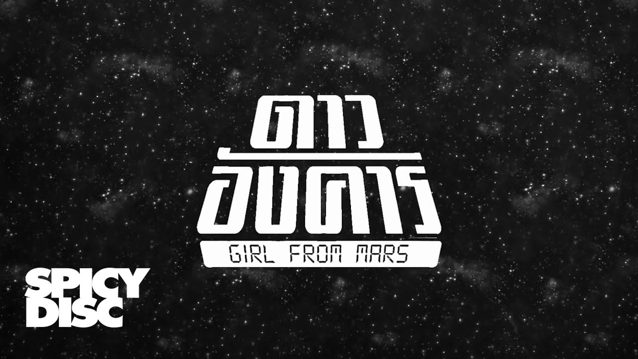 ปกเพลง ดาวอังคาร — WAN THANAKRIT