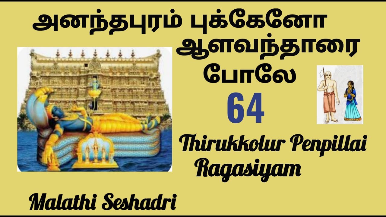 Thirukkolur Penpillai ragasiyam  Thirukkolaur girl secret  Part 64  Malathi Seshadri