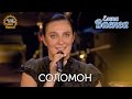 Елена Ваенга - Соломон &quot;Желаю солнца&quot; HD