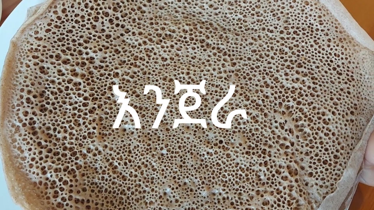 Eritrea/ኣሰራርሓ እንጀራ ስገምን injera recipe YouTube