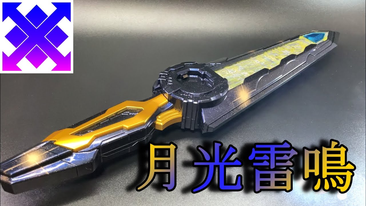 ソードライバーを月光雷鳴剣黄雷カラーに塗装 アラビアーナナイト 仮面ライダーセイバー Espada Gekkou Raimeiken Ikazuchi Kamenridersaber Youtube ソードライバーを月光雷鳴剣黄雷カラーに塗装 アラビアーナナイト 仮面ライダーセイバー Espada Gekkou Raimeiken Ikazuchi Kamenridersaber Youtube