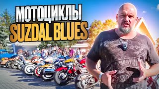 видео: Кастомы и не только на фестивале SUZDAL BLUES #ТУРБУЛЕНТНОСТЬ №33 картинка: Кастомы и не только на фестивале SUZDAL BLUES #ТУРБУЛЕНТНОСТЬ №33