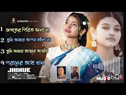 ঝিনুকের সেরা 4 টি গান | Best OF Top 10Jhinuk Jukebox | Best Folk Songs | ShimulHasan Baul