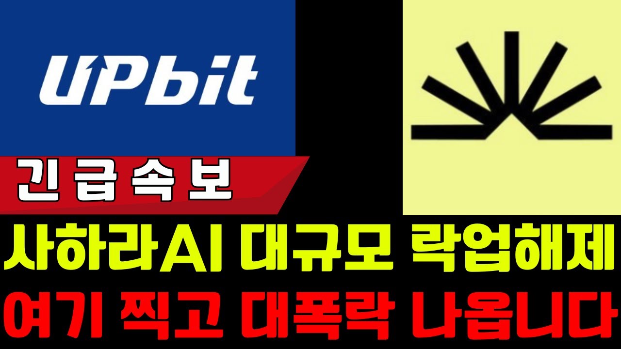 사하라에이아이 코인] 사하라AI 대규모 락업해제 여기 찍고 대폭락 나옵니다 - YouTube