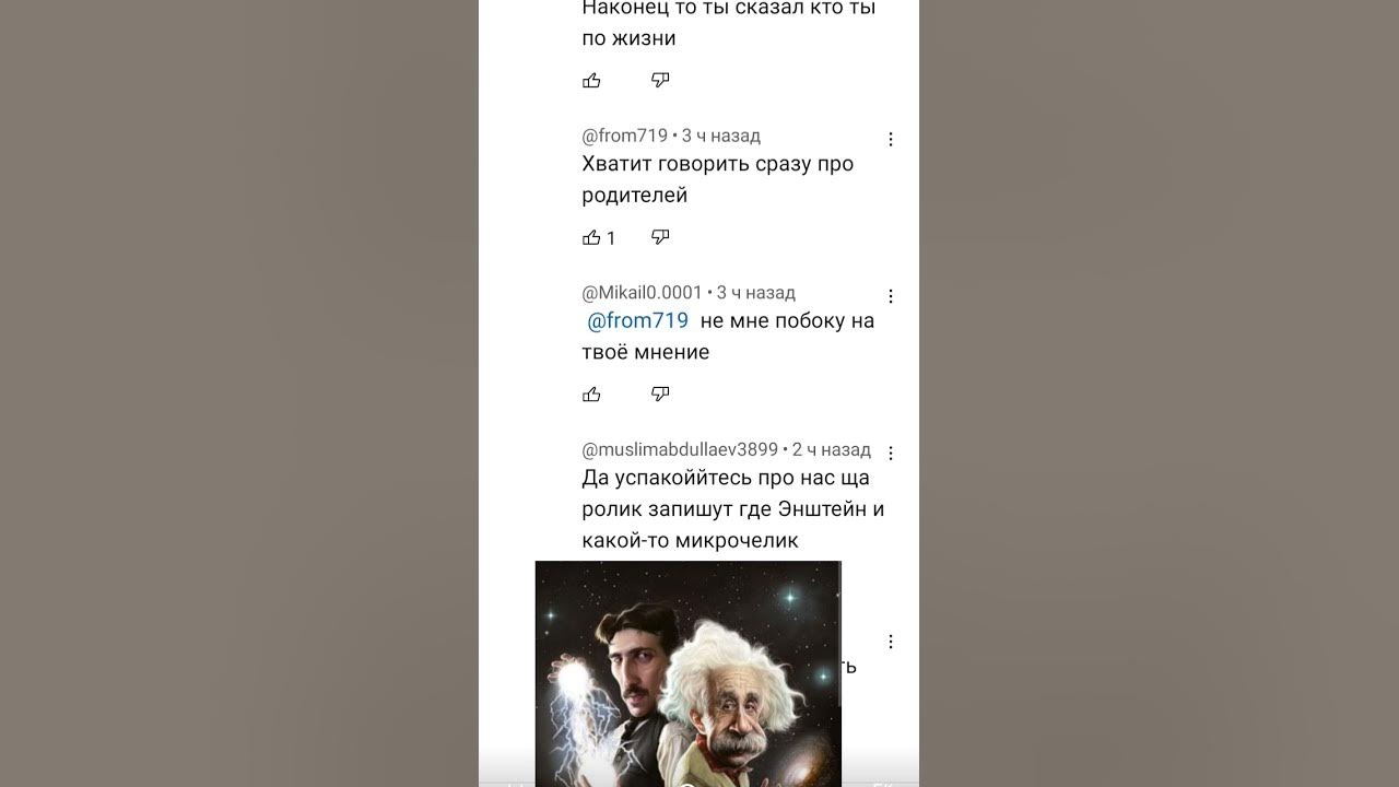 НИКОЛА ТЕСЛА И АЛЬБЕРТ ЭНШТЕЙН - YouTube
