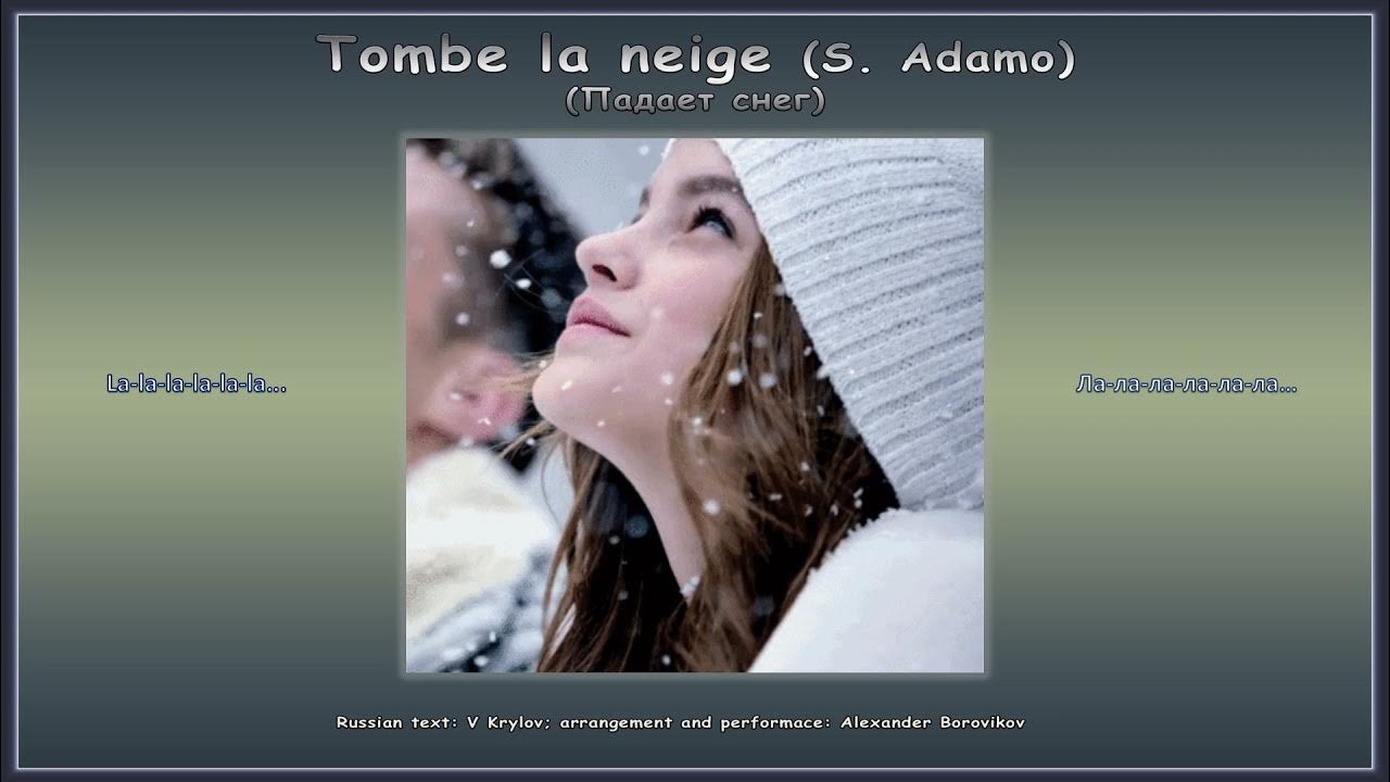 Падает снег адамо на французском. Падает снег песня французского певца.