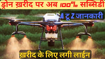 अब किसान घर बैठे करेगा 1 किलोमीटर तक खेत में स्प्रे वो भी मिंटो में | Agriculture Drone Sprayer