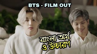 BTS - Film Out (Bangla Meaning & Easy Lyrics)