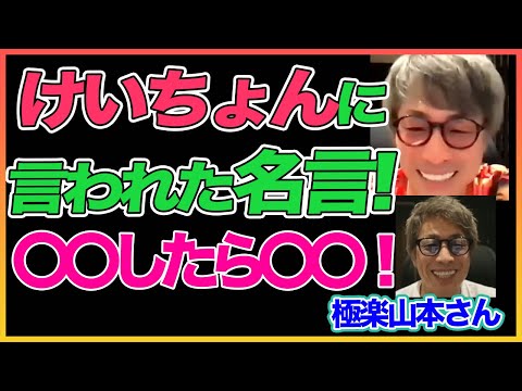 【田村淳】けいちょんに言われた素晴らしい名言！！【極楽とんぼ】【山本圭壱】 【ガーシーch】【結婚】【アーシーch】！！  〜切り抜き〜
