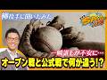 【若狭敬一のスポ音】オープン戦のドラゴンズ柳投手と公式戦の柳投手は何が違うのか、柳投手に聞いてみた