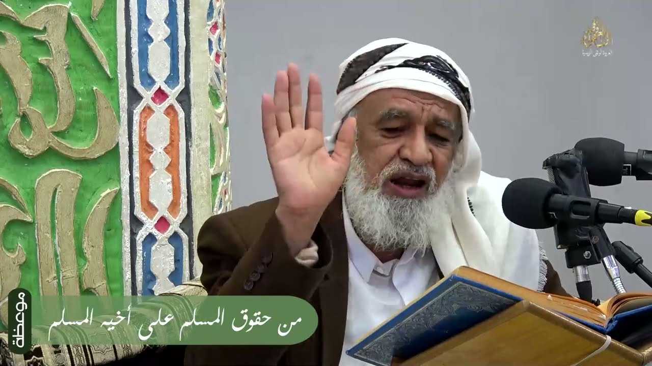 من حقوق المسلم على أخيه المسلم