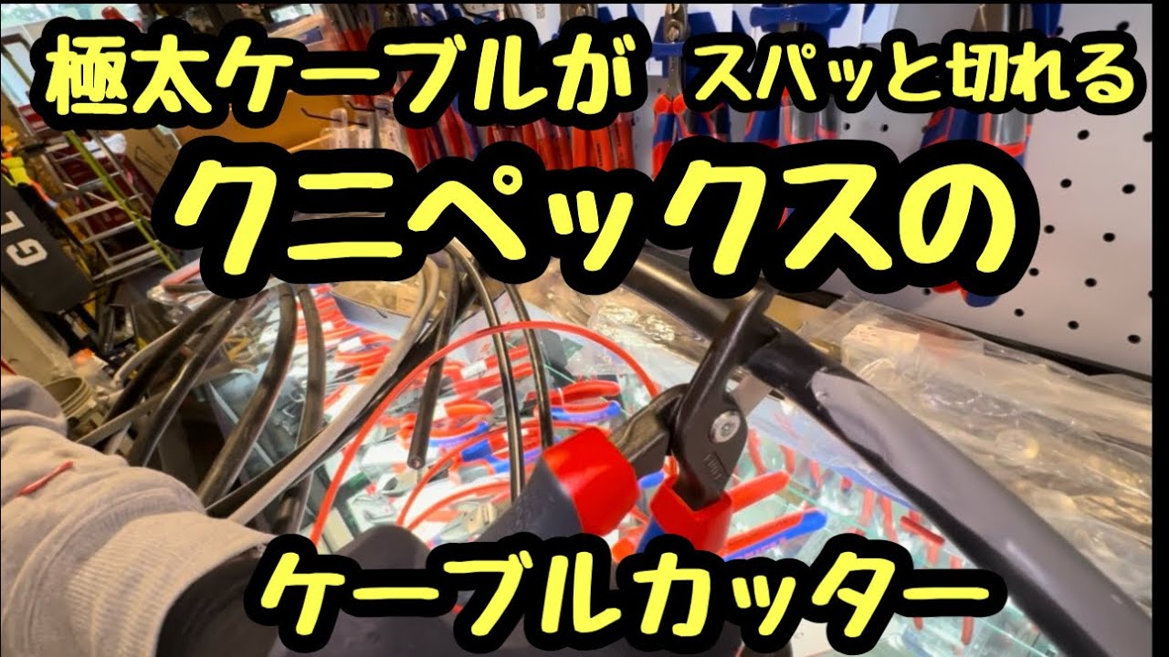KNIPEX ケーブルカッター ステップカット XL 9511-225 | WORLD IMPORT