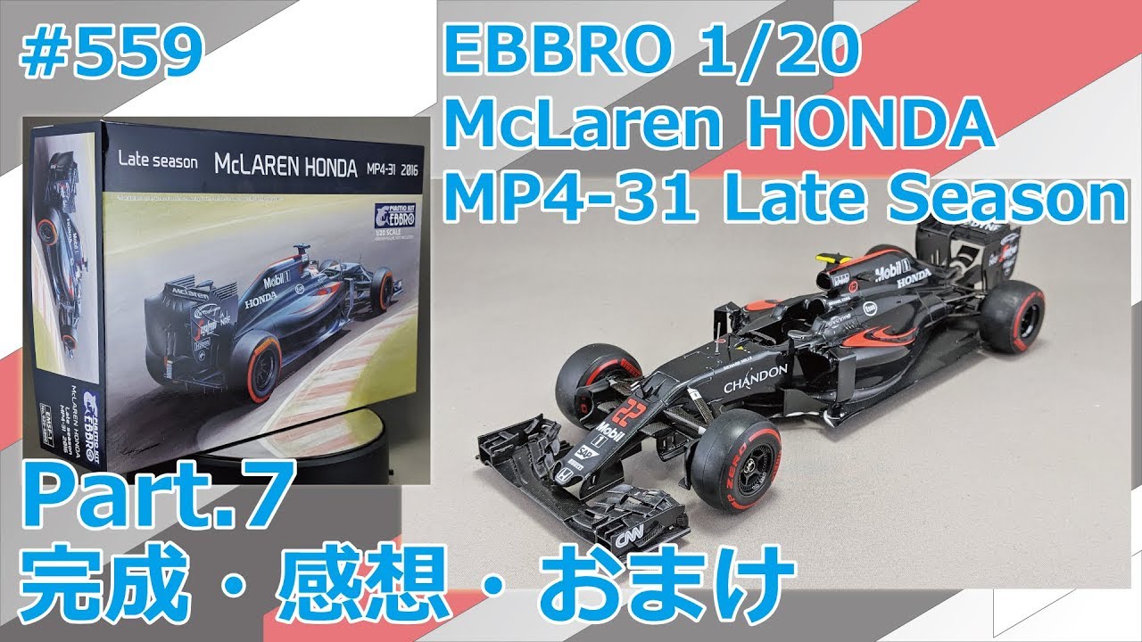 カーモデル】EBBRO McLaren HONDA MP4-31 Late Season Part.7 完成