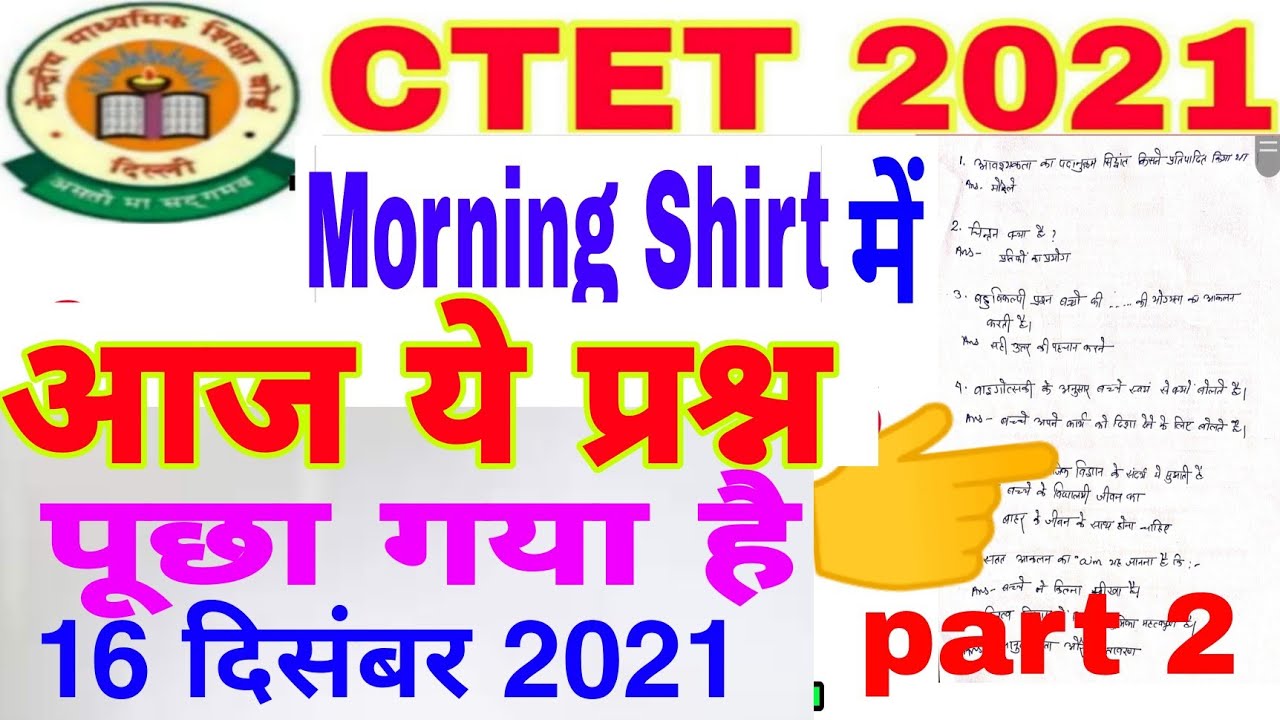 Asked Questions by CTET 2021 16 december 2021 online Exam.shift 1 expected questions and answer key