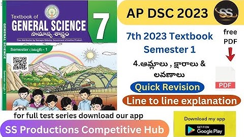 4.ఆమ్లాలు, క్షారాలు & లవణాలు || 7th 2023 Science New #Apscerttextbooks #apdsc2023 #tet2023 #apdsc