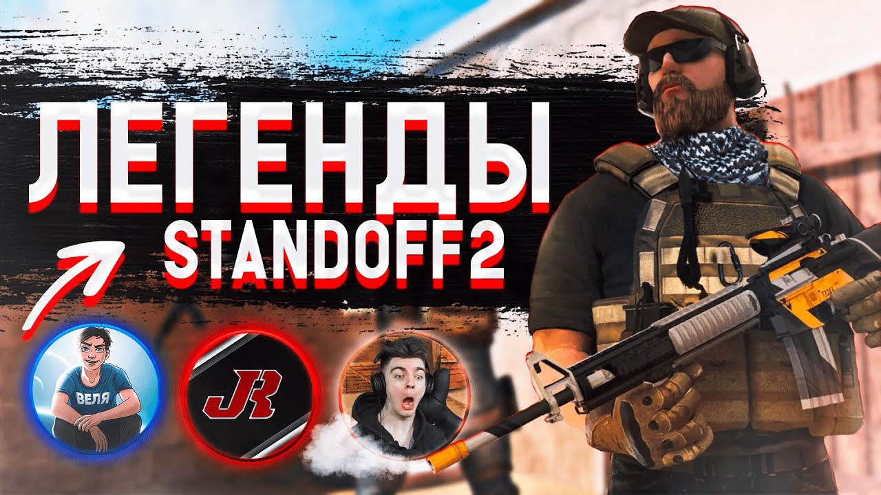 Стендофф легенда. Легенда Standoff 2. Мифы СТЕНДОФФ 2. Новые террористы в стандофф 2. 2 Легенды стандфф 2.