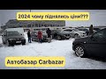 Автобазар! Ціни на авто у 2024 році!