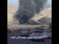 انبار نفت شهران دوباره آتش گرفت