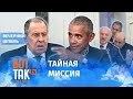 Обама прибыл в Россию с неофициальным визитом! / Вечерний шпиль