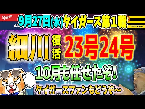 細川２３号２４号ホームラン！レビーラ行方が・・・【ライブ】