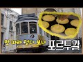 맛여행 골목 끝에서 만난 포르투갈 KBS여행