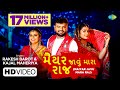 Rakesh Barot & Kajal Maheriya | Maiyar Javu Mara Raj | મૈયર જાવું મારા રાજ | Latest Gujarati Song