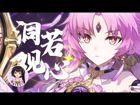 【Yousa Original】"洞若观心" - Original Character Song for Fu Xuan in "Honkai: Star Rail"