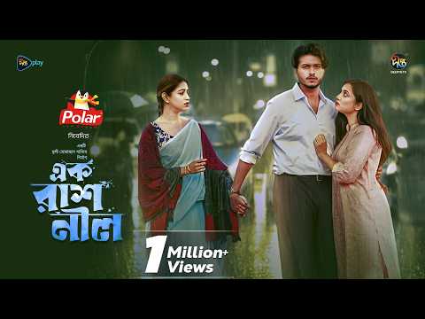 Ek Rash Nil  l এক রাশ নীল l Arosh Khan l Priyonte Urbe l Bangla Natok l Bangla   l DeeptoTV
