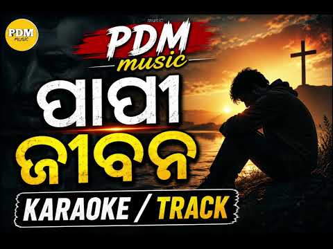 Papi jibana(ପାପୀ ଜୀବନ)track/karaoke 2026