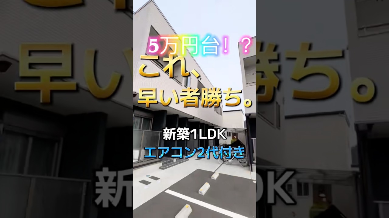 これ、早い者勝ち。1LDK｜エアコン2台付き - YouTube