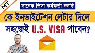 কে ইনভাইটেশন লেটার দিলে আমেরিকার ভিসা পাবেন? | tcbd365@gmail.com | U.S. VISA INVITATION LETTER