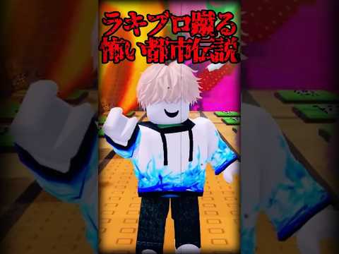 『ラッキーブロックを蹴る』新エリアのこわい都市伝説