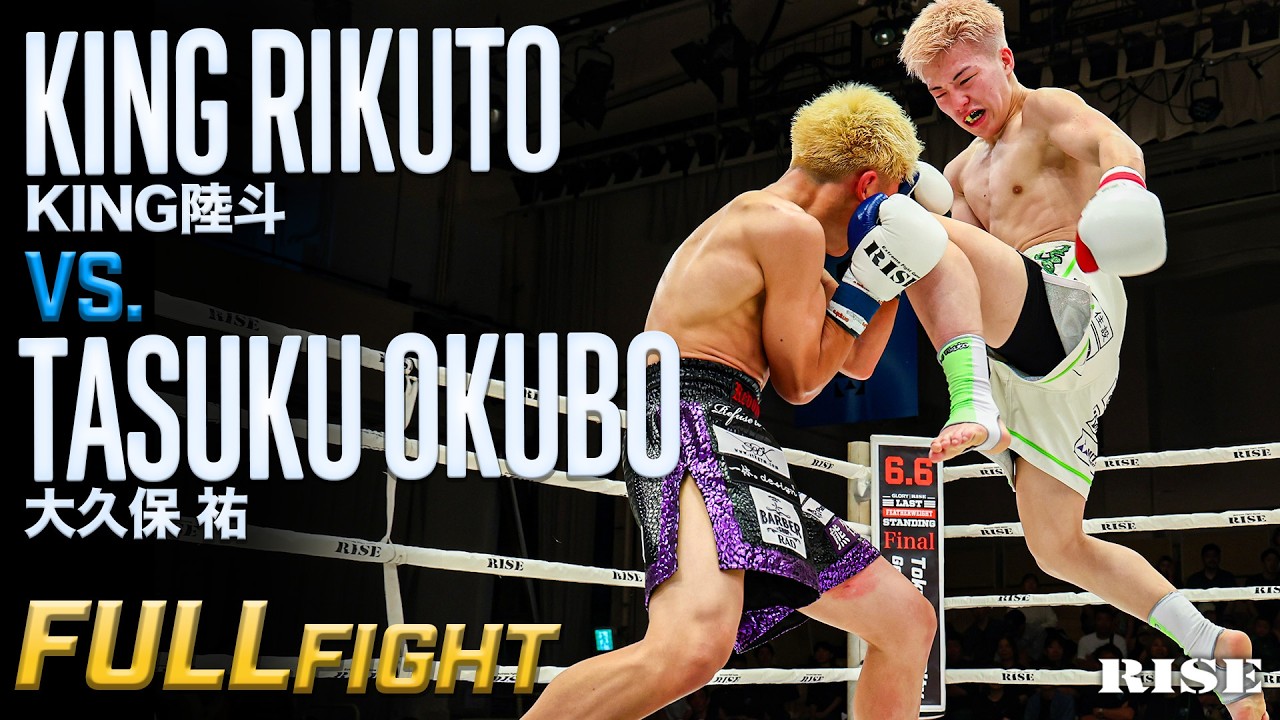 KING Rikuto vs Tasuku Okubo | 2026.5.16 #RISE198【OFFICIAL】 - YouTube