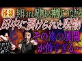 【怪談】譲られた呪物！その後の顛末が怖すぎる…