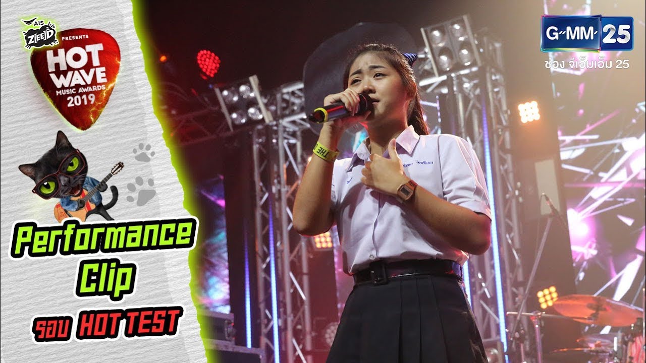 #HWMA2019 รอบ HOT TEST | เพลง อยู่ไปไม่มีเธอ | วง The Oxygen