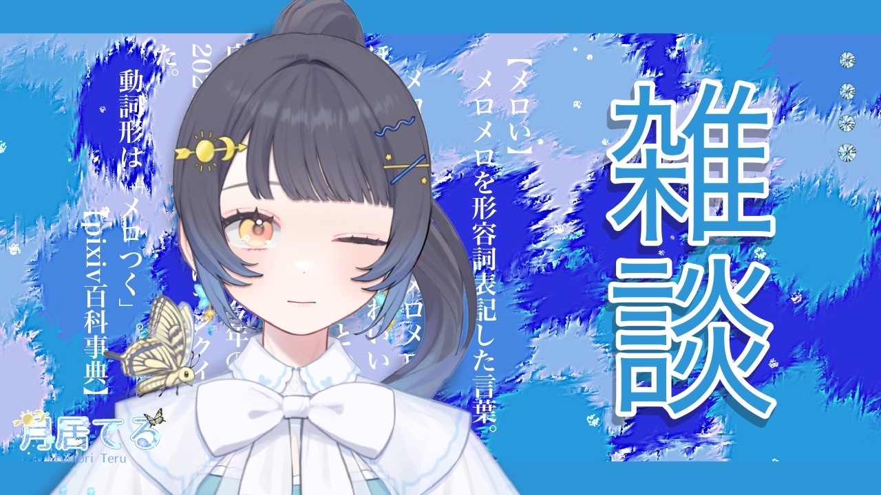 【 #雑談 】第2回漢字ビジュアル王決定戦  メロい漢字編 【 #vtuber 】