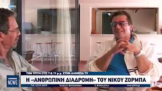 Ξανά θυμόμαστε αύριο Τρίτη 21072026 την ανθρώπινη διαδρομή του Νίκου Ζορμπά