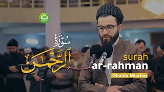 Surah Ar-Rahman سورة الرحمن || Obaida muafaq