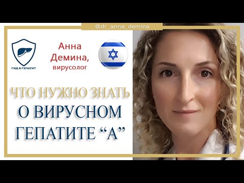 Что нужно знать о вирусном гепатите "А" // Диагностика и лечение // Рекомендации путешественникам