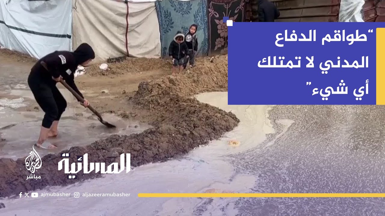 المتحدث باسم الدفاع المدني بغزة: الواقع في قطاع غزة من جراء هذا المنخفض كارثي