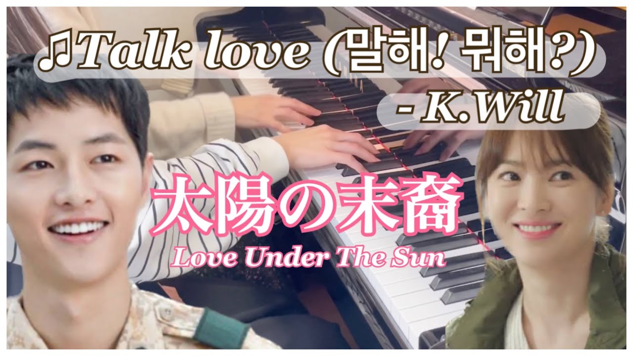 🌆Talk Love (말해! 뭐해?)『太陽の末裔』ost / Love Under The Sun