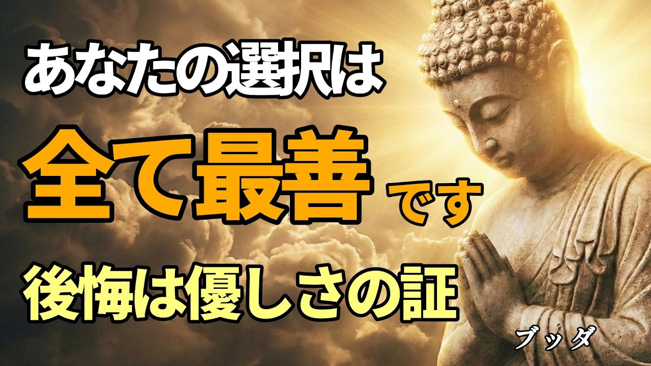 【衝撃】あなたが選ばなかった道は「存在しない」。結婚・キャリアの後悔が瞬時に消える真実