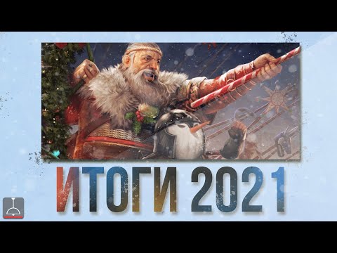 ЛУЧШИЙ ГОД ДЛЯ ЛИНУКСА? | ИТОГИ 2021