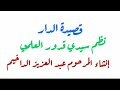 قصيدة الدار إنشاد عبد العزيز الداخيم قصيدة الدار إنشاد عبد العزيز الداخيم