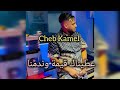 عطيناك قيمة وندمنا عطيناك قيمة وندمنا