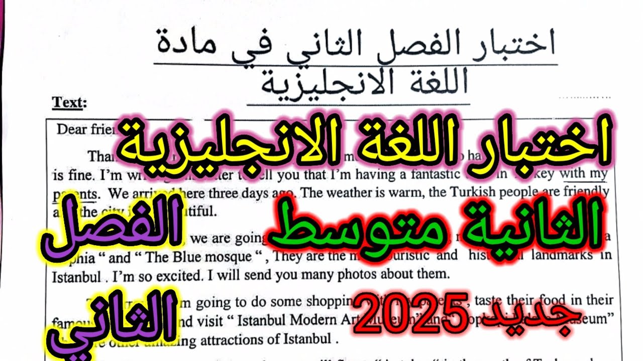اختبار الفصل الثاني في مادة اللغة الانجليزية للسنة الثانية متوسط #اختبارات #اختبار #فروض #فرض