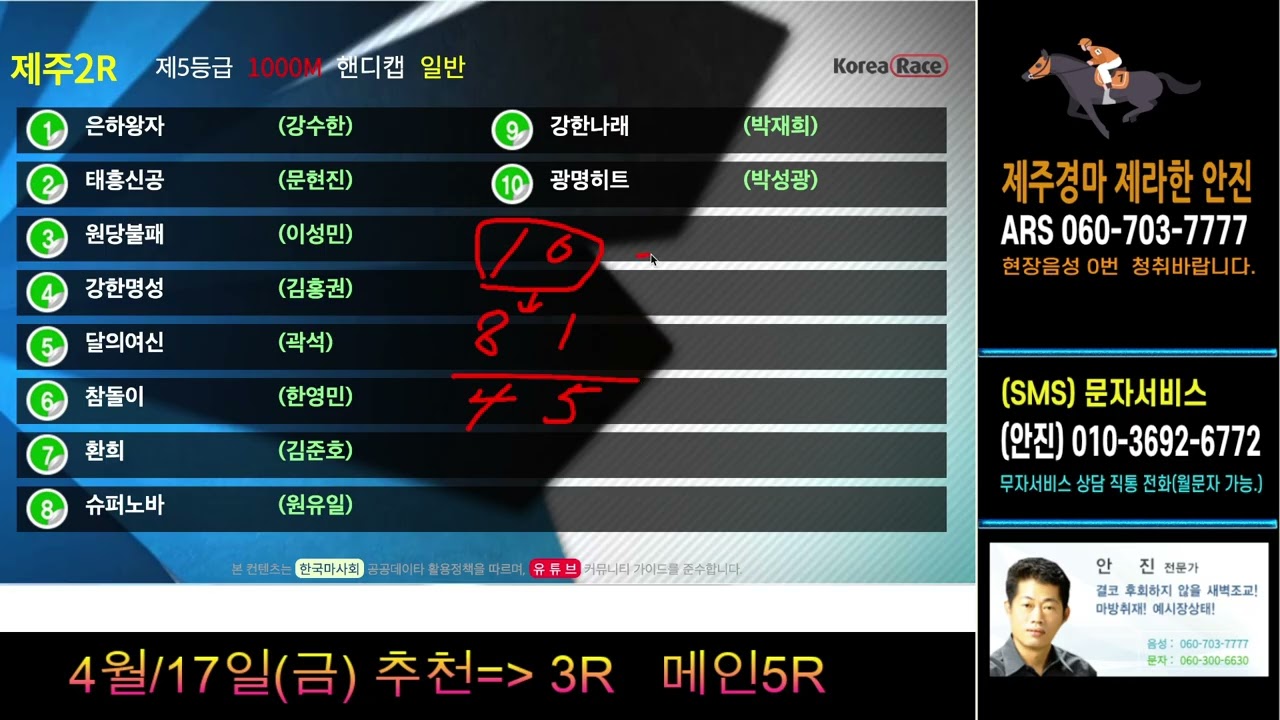 제주제라한 안진4월17일(금) 경마방송