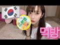 【韓国】夜中に食べるカップラーメンは絶品 라면먹방
